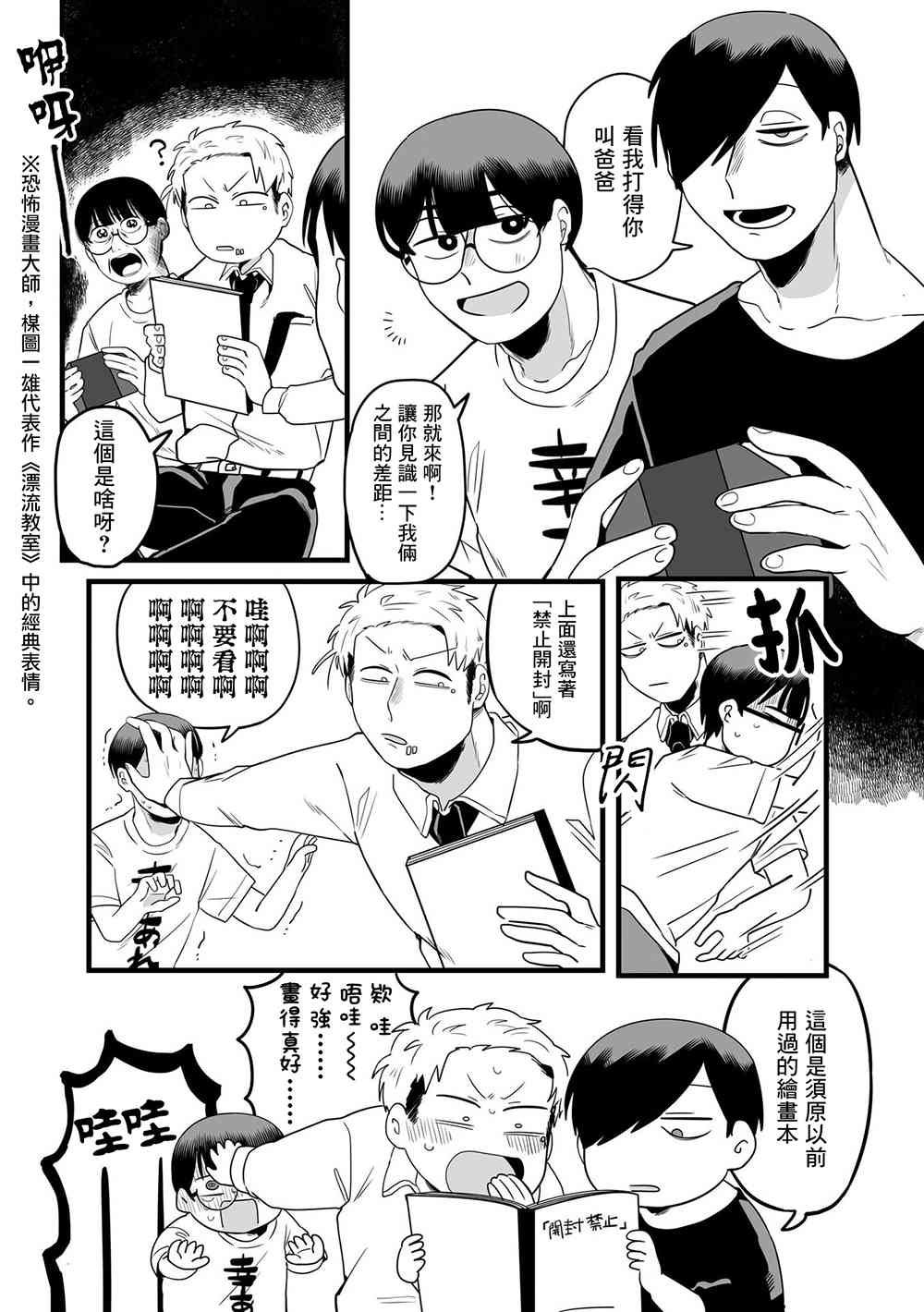 喜歡百合的男子高中生的故事 - 9話 - 1