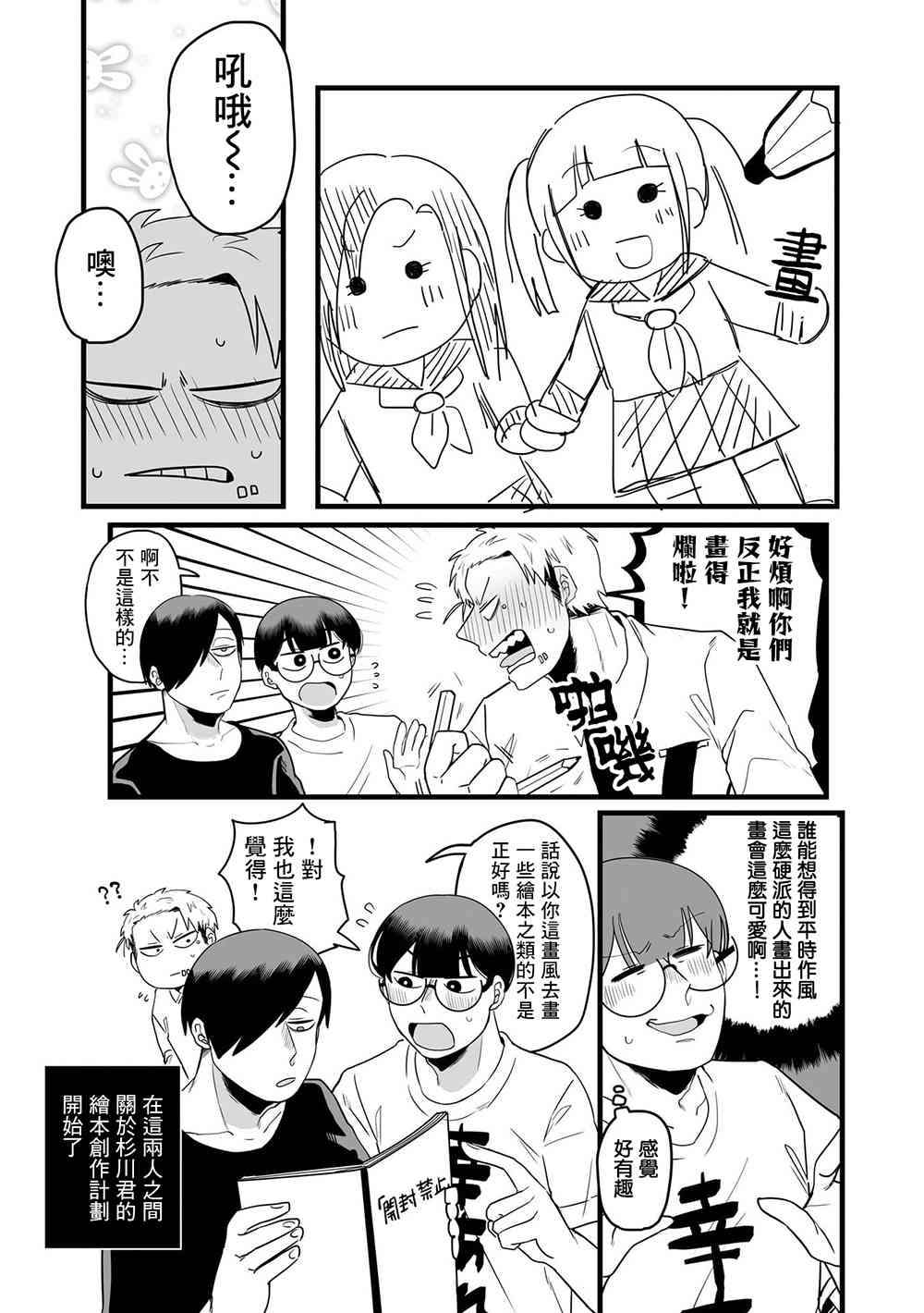 喜歡百合的男子高中生的故事 - 9話 - 1