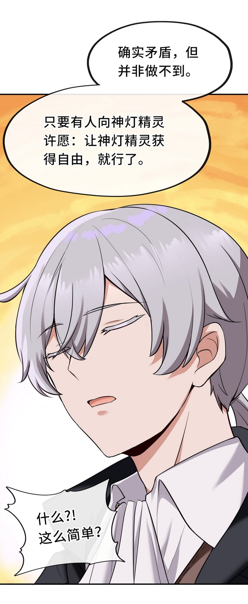 011 神灯悖论(1/3)-第11话