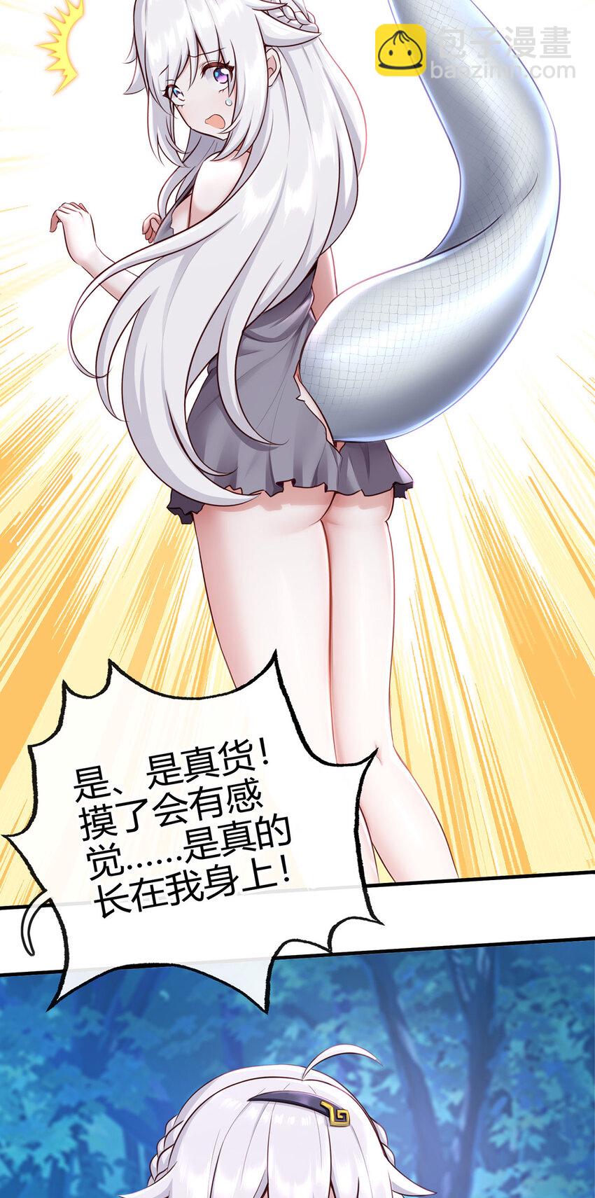 001 喜欢大尾巴有什么错(1/3)-第1话