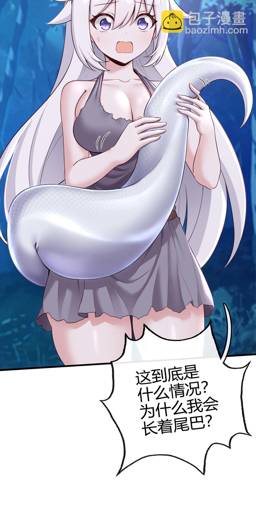 001 喜欢大尾巴有什么错(1/3)-第1话