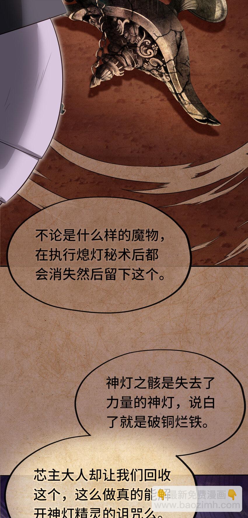 036 猩红神灯(1/2)-第35话