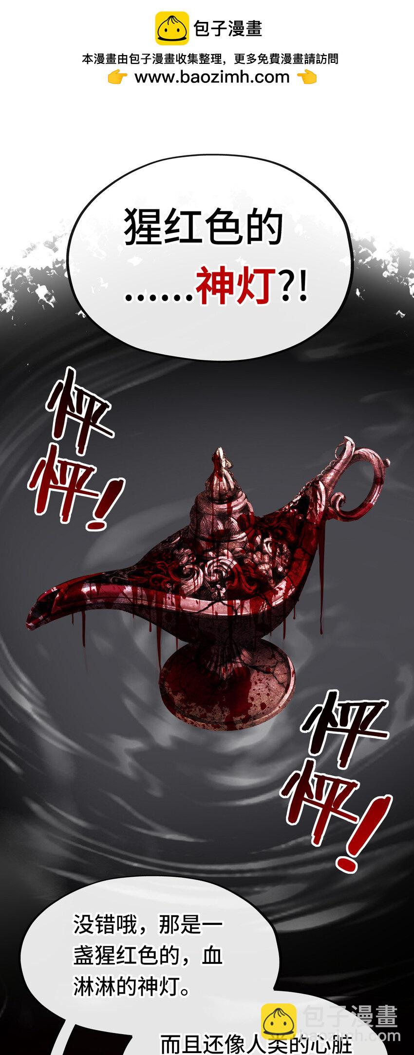 036 猩红神灯(1/2)-第35话