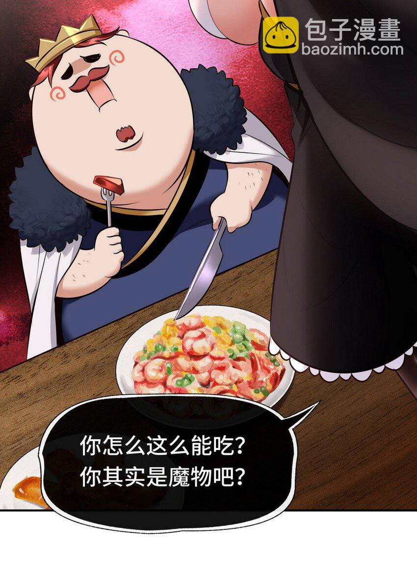 007 暴食之王与四色鱼(1/2)-第7话