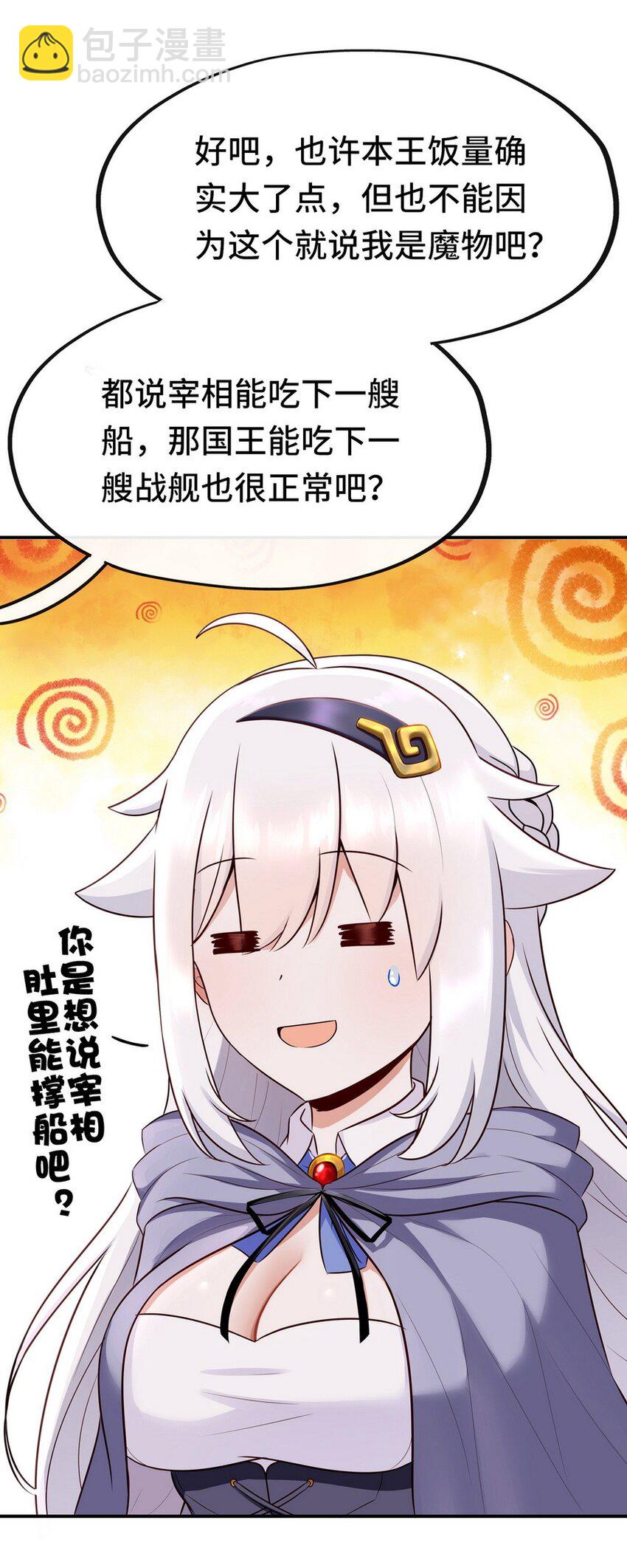 007 暴食之王与四色鱼(1/2)-第7话