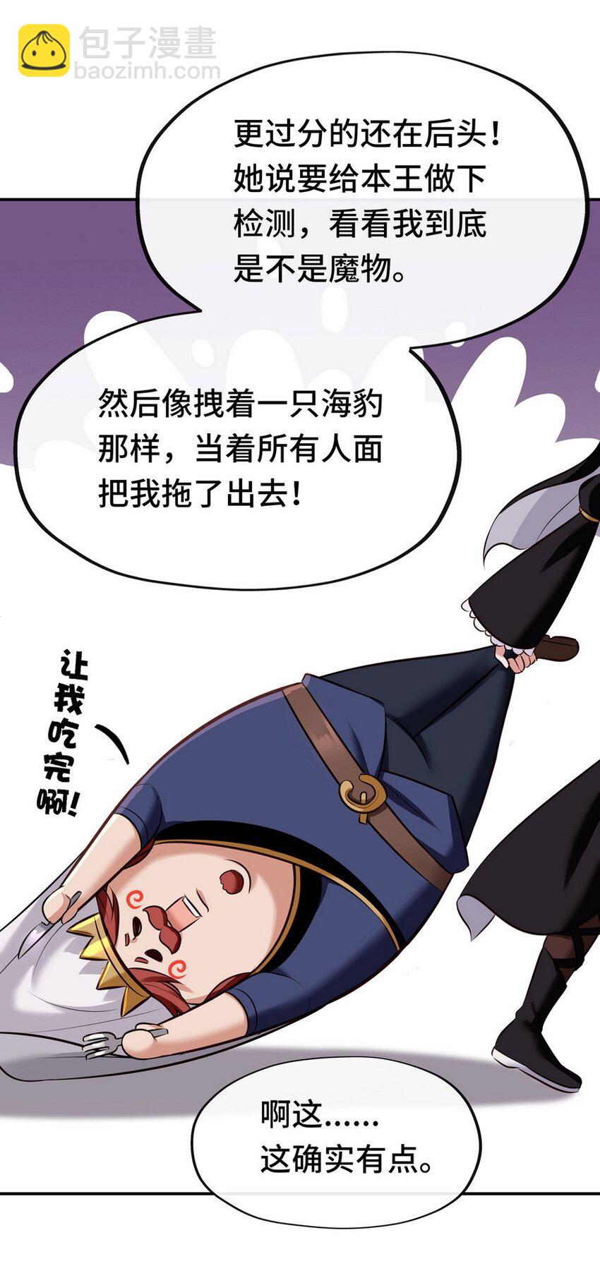 007 暴食之王与四色鱼(1/2)-第7话