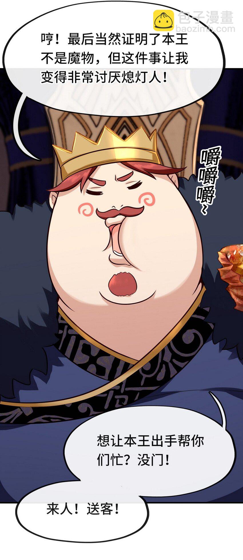 007 暴食之王与四色鱼(1/2)-第7话