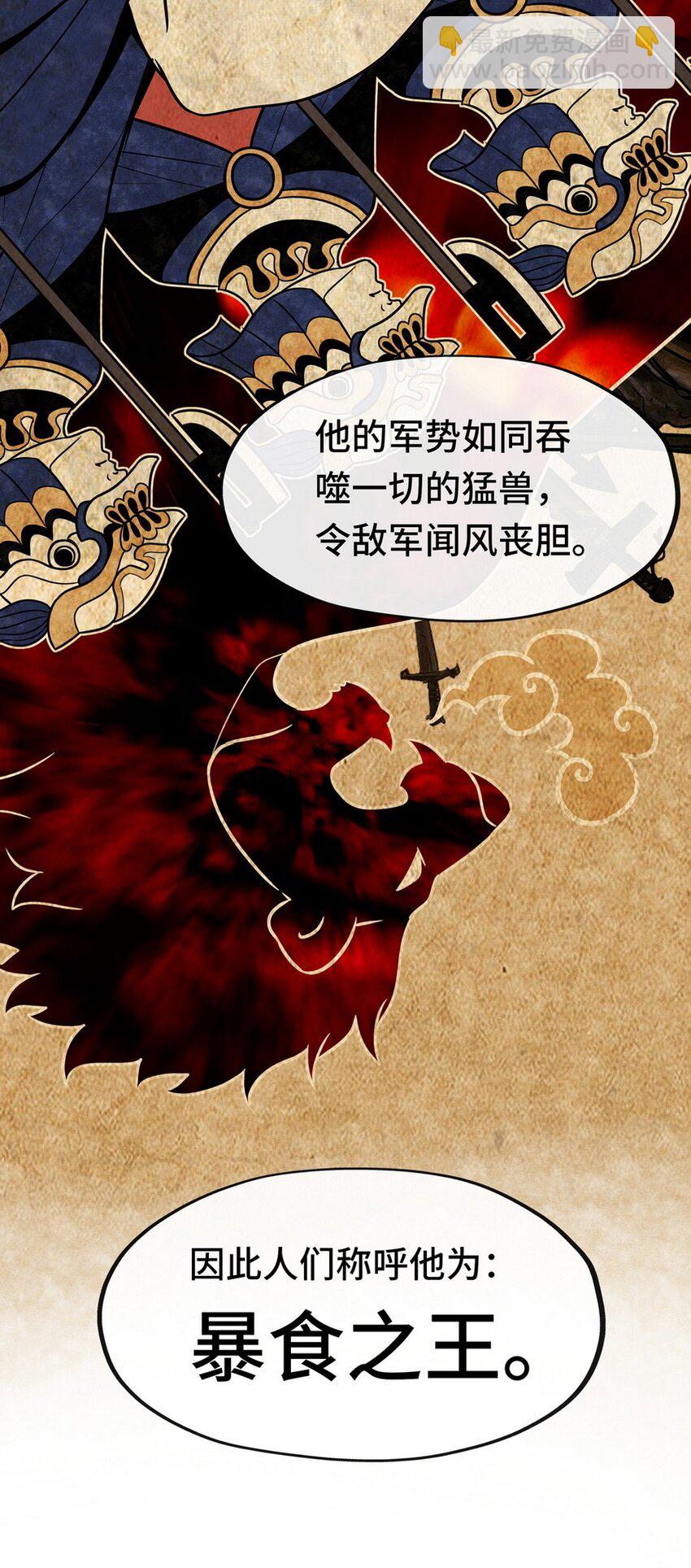 007 暴食之王与四色鱼(1/2)-第7话