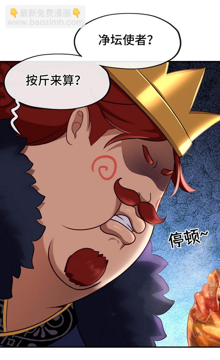 007 暴食之王与四色鱼(1/2)-第7话