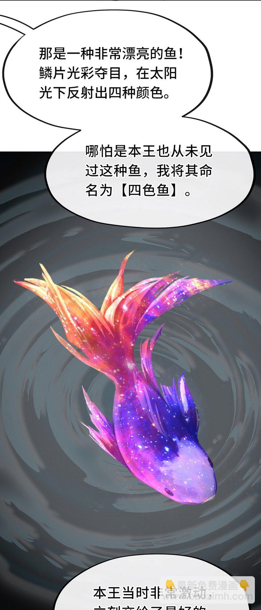 007 暴食之王与四色鱼(1/2)-第7话