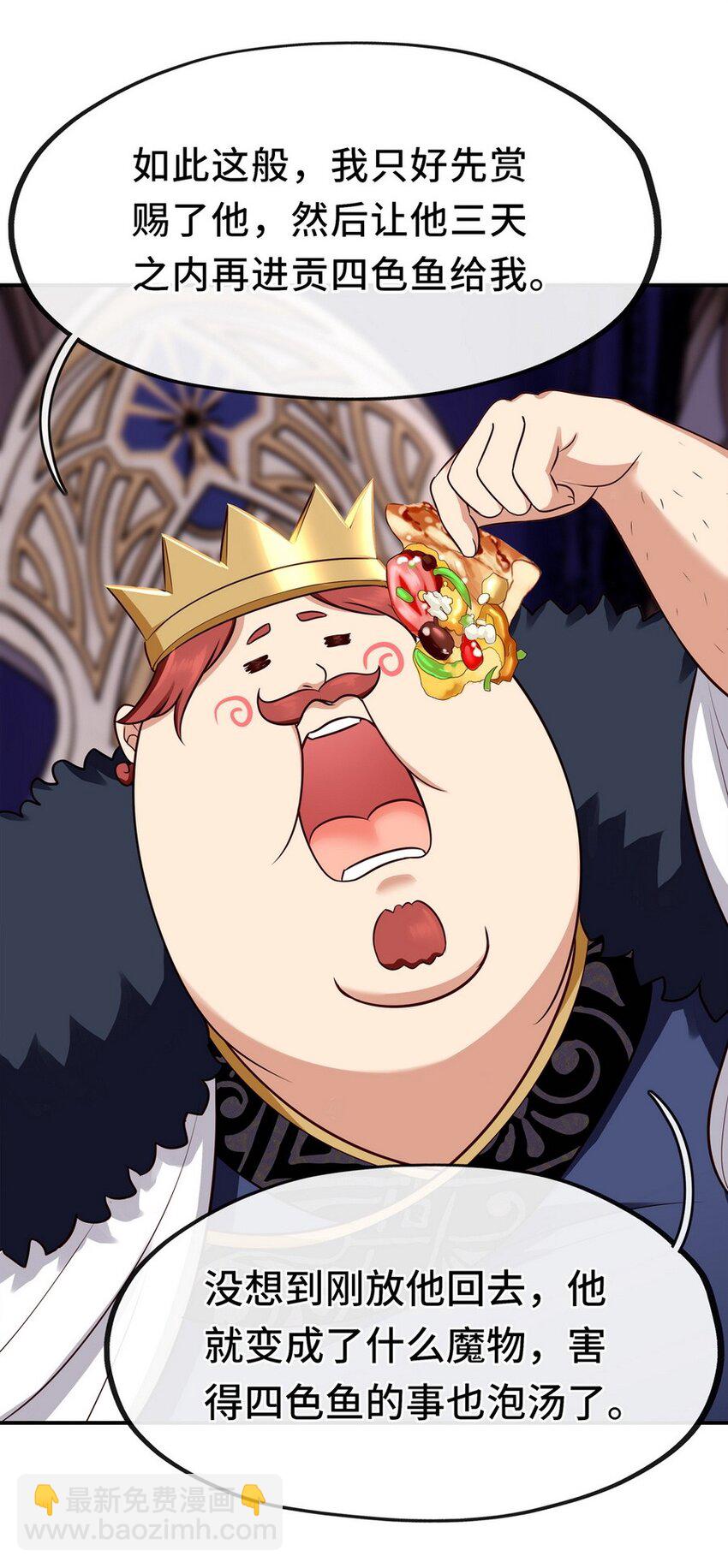 007 暴食之王与四色鱼(1/2)-第7话