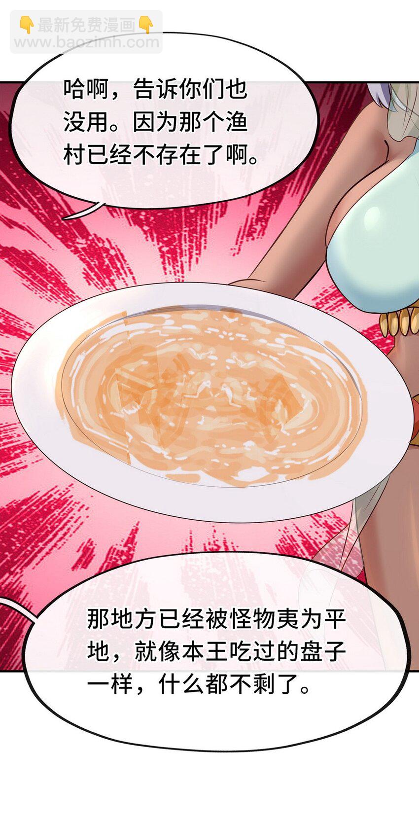 007 暴食之王与四色鱼(1/2)-第7话