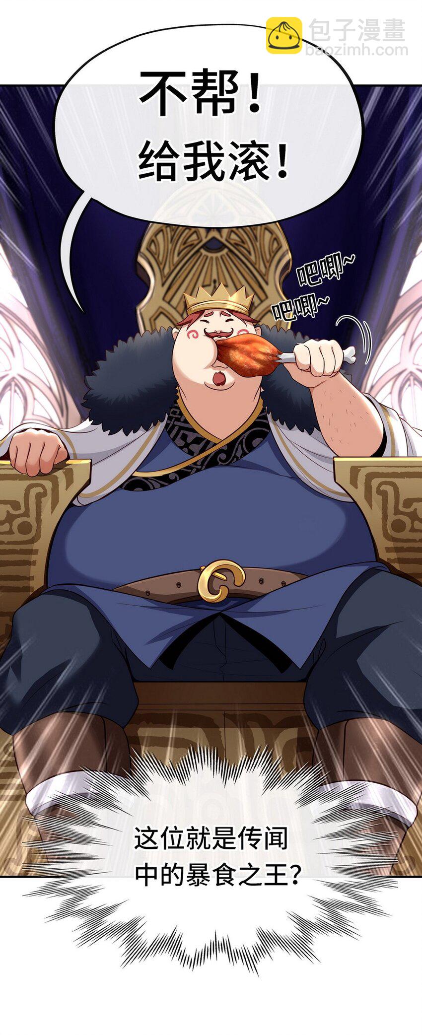 007 暴食之王与四色鱼(1/2)-第7话