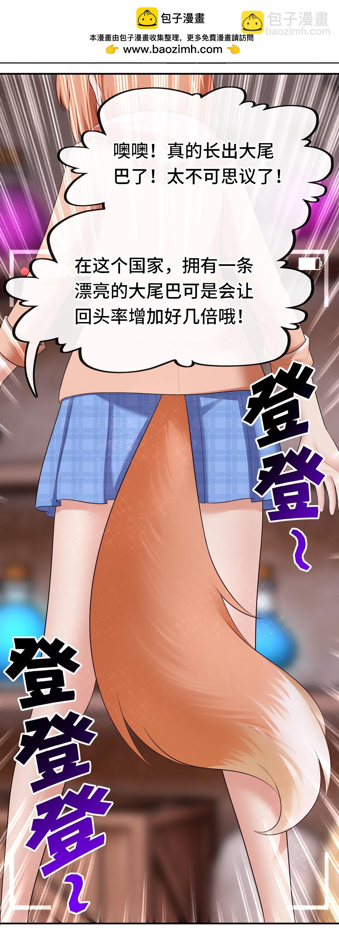 071 大结局：喜欢大尾巴有什么错-第73话