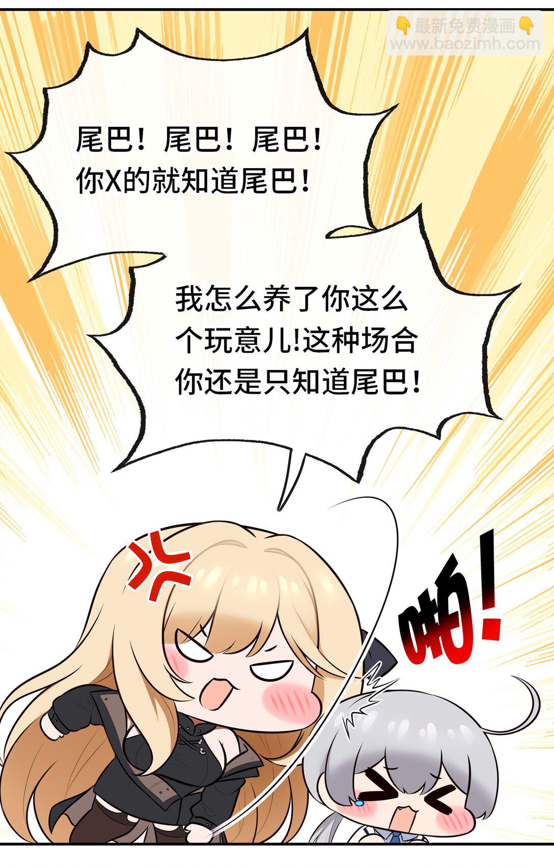 071 大结局：喜欢大尾巴有什么错-第73话