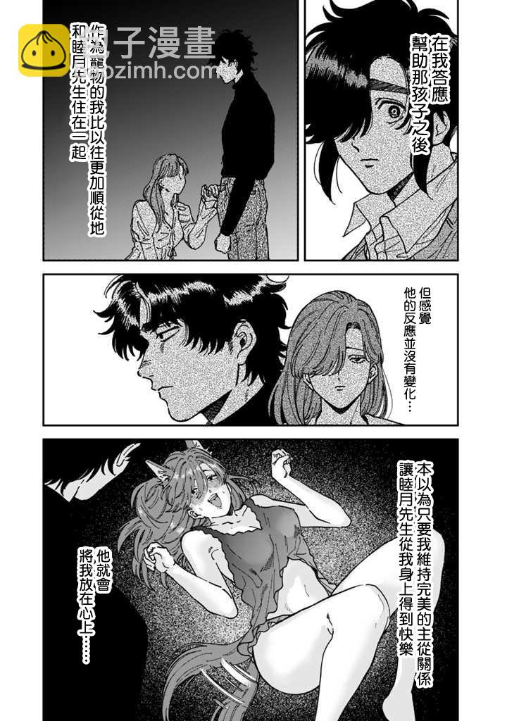 喜歡的就是一臉嫌惡的你 - 第47話 - 5