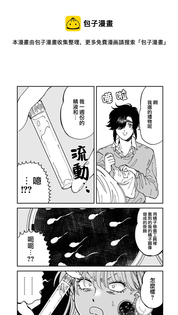 喜歡的就是一臉嫌惡的你 - 第49話 - 2