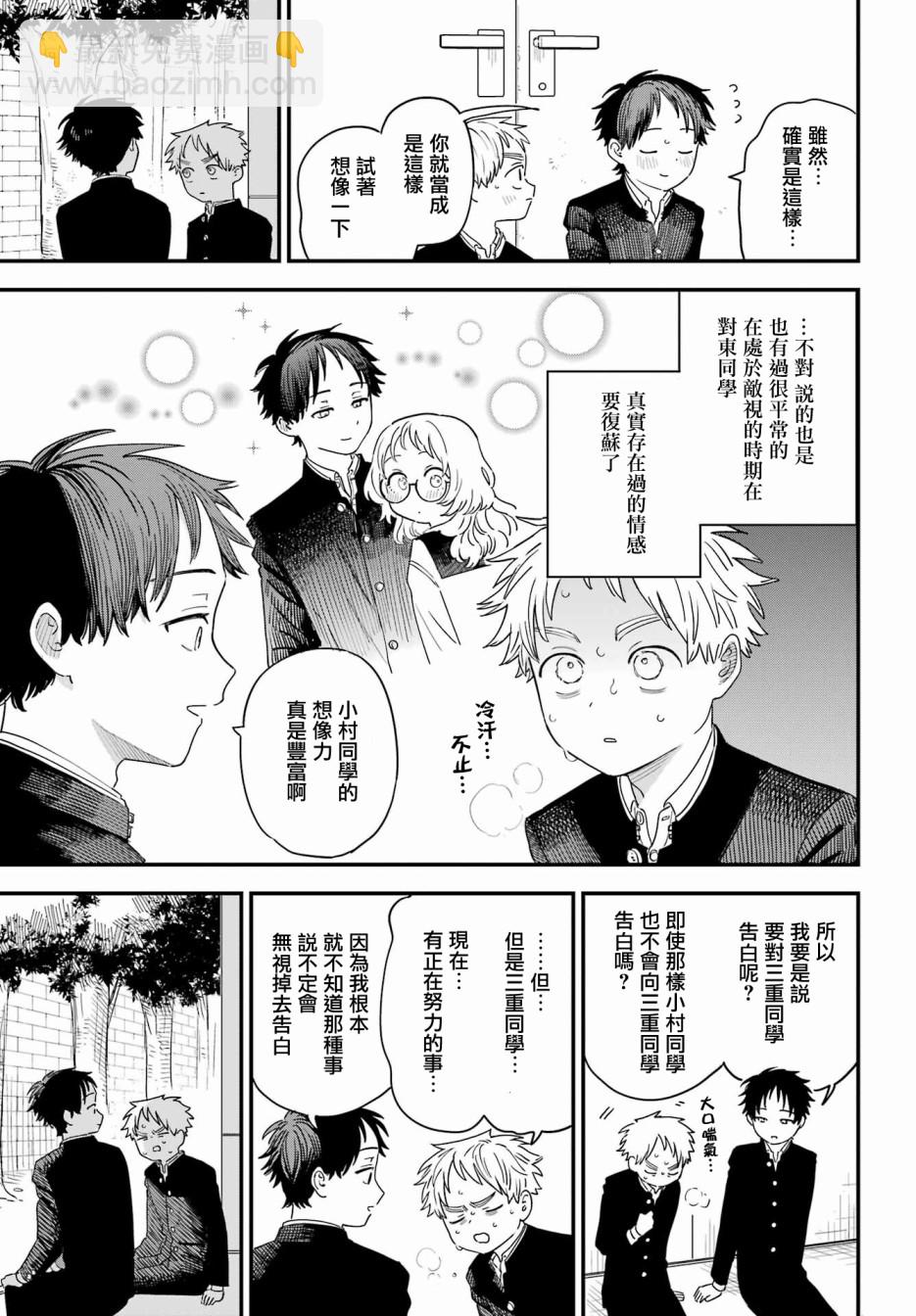 喜歡的人忘記戴眼鏡了 - 連載47 - 2