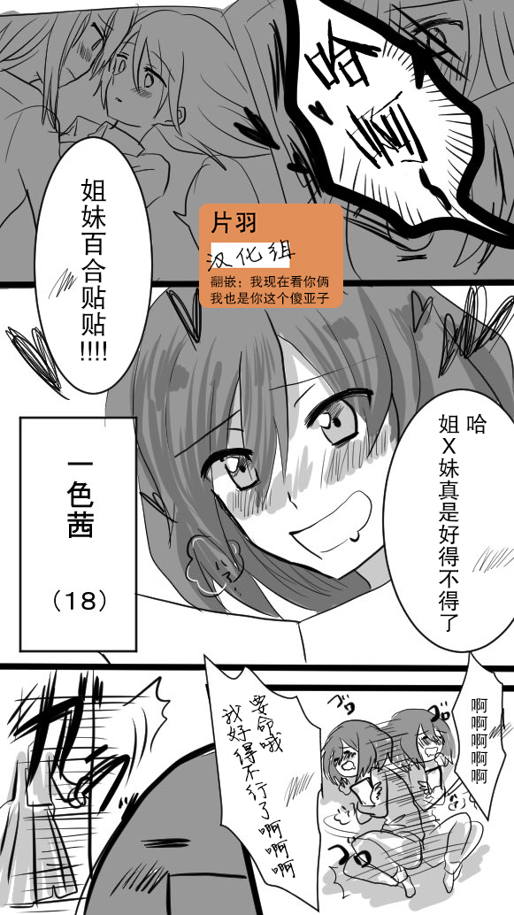 「喜歡姐妹百合的姐姐」與「喜歡着喜歡姐妹百合的姐姐的妹妹」的攻防戰 - 第1話 - 1