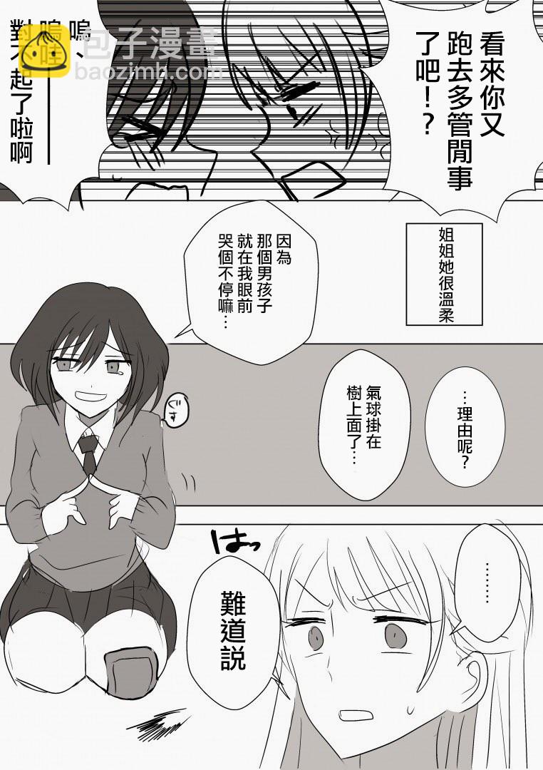 「喜歡姐妹百合的姐姐」與「喜歡着喜歡姐妹百合的姐姐的妹妹」的攻防戰 - 第13話 - 1