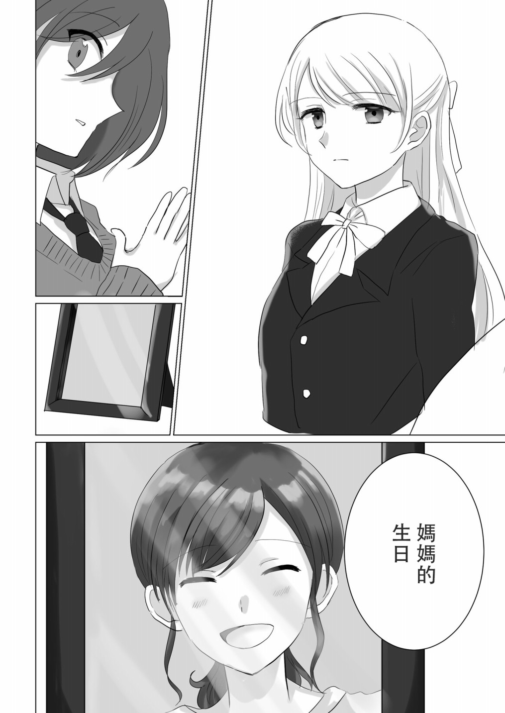 「喜歡姐妹百合的姐姐」與「喜歡着喜歡姐妹百合的姐姐的妹妹」的攻防戰 - 第15話 - 2