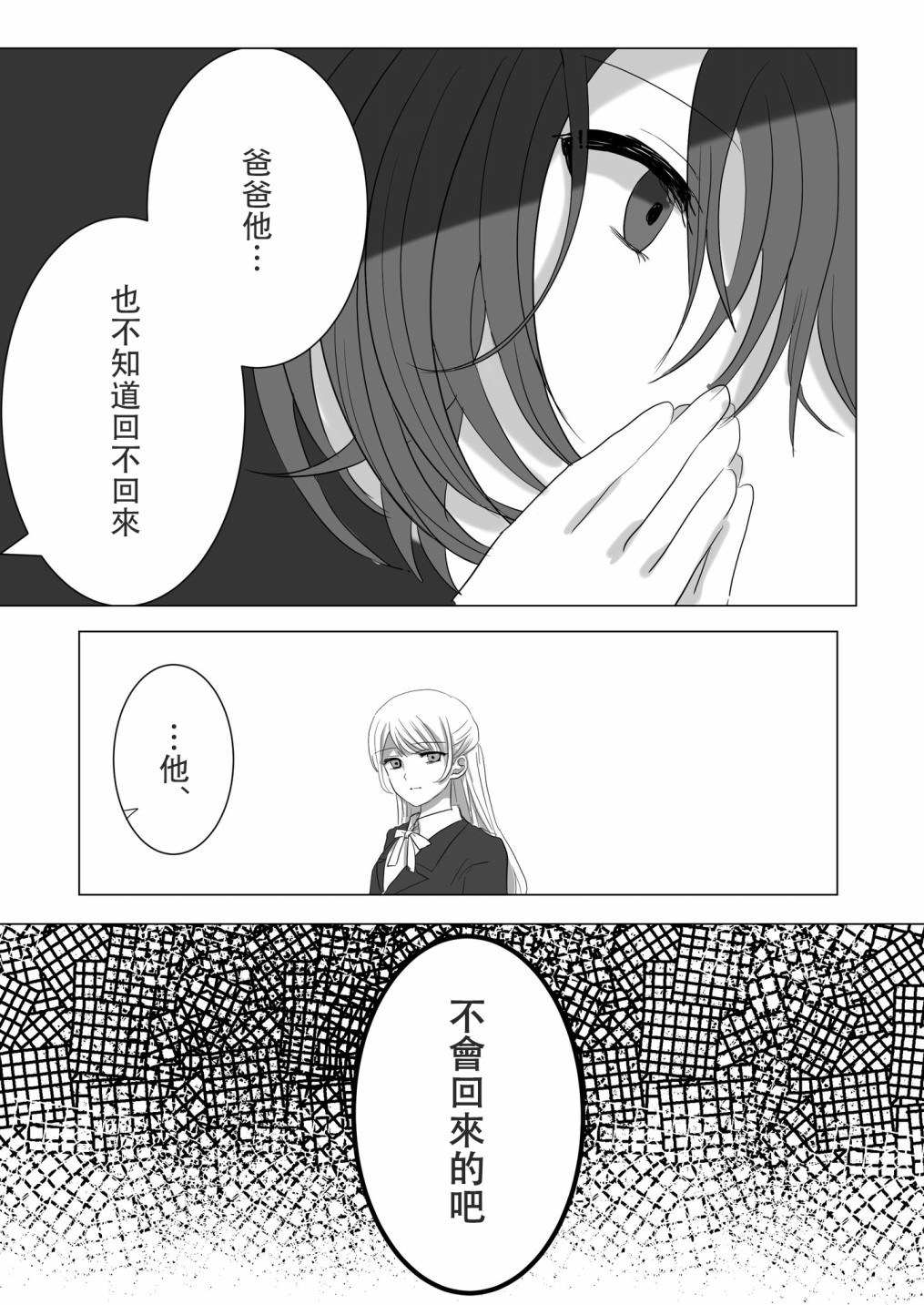 「喜歡姐妹百合的姐姐」與「喜歡着喜歡姐妹百合的姐姐的妹妹」的攻防戰 - 第15話 - 1