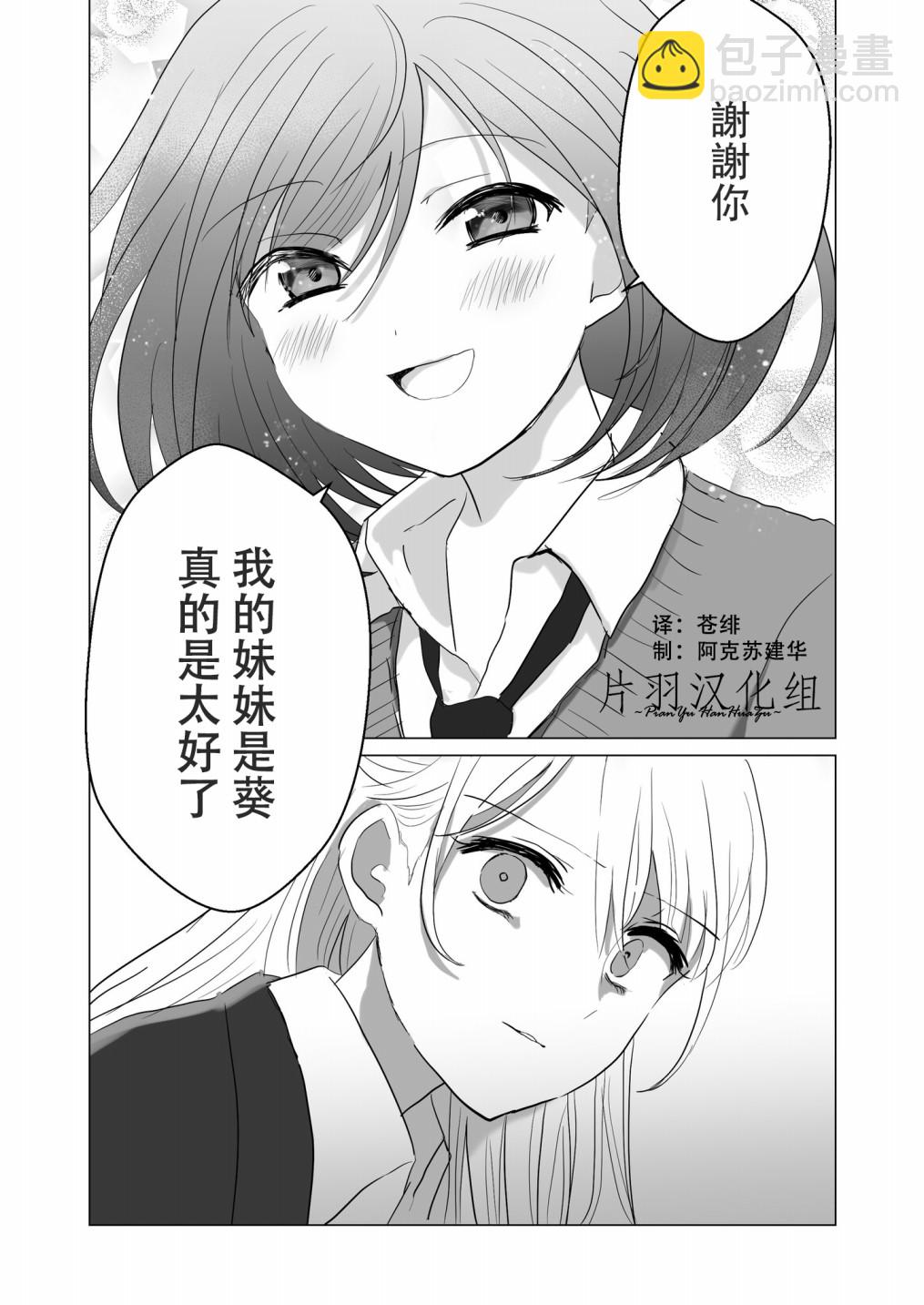 「喜歡姐妹百合的姐姐」與「喜歡着喜歡姐妹百合的姐姐的妹妹」的攻防戰 - 第15話 - 2