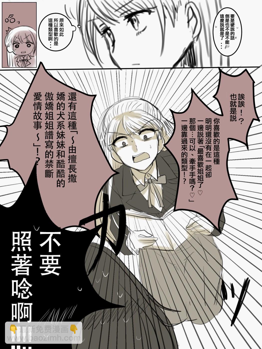 「喜歡姐妹百合的姐姐」與「喜歡着喜歡姐妹百合的姐姐的妹妹」的攻防戰 - 第3話 - 1