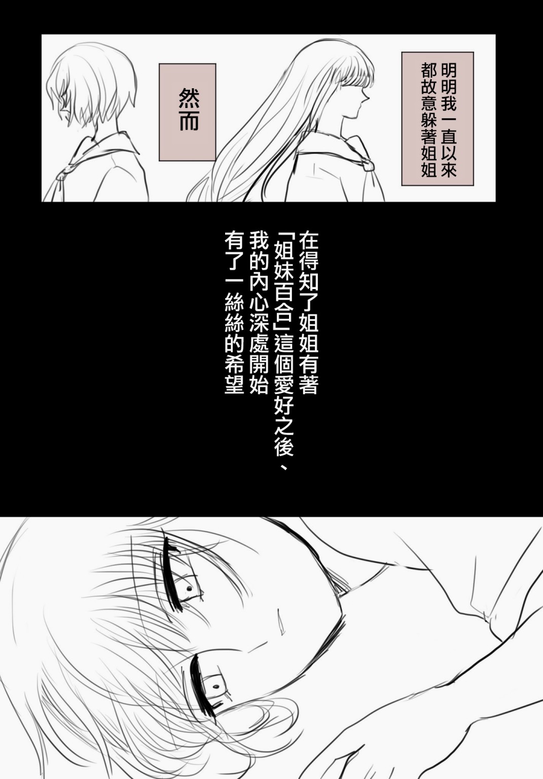 「喜歡姐妹百合的姐姐」與「喜歡着喜歡姐妹百合的姐姐的妹妹」的攻防戰 - 第5話 - 1