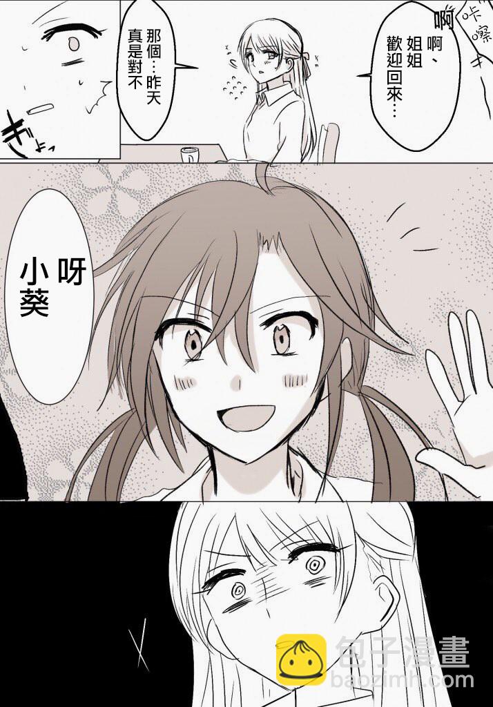 「喜歡姐妹百合的姐姐」與「喜歡着喜歡姐妹百合的姐姐的妹妹」的攻防戰 - 第7話 - 1