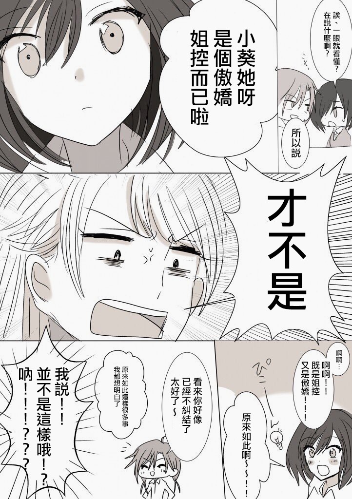 「喜歡姐妹百合的姐姐」與「喜歡着喜歡姐妹百合的姐姐的妹妹」的攻防戰 - 第9話 - 1