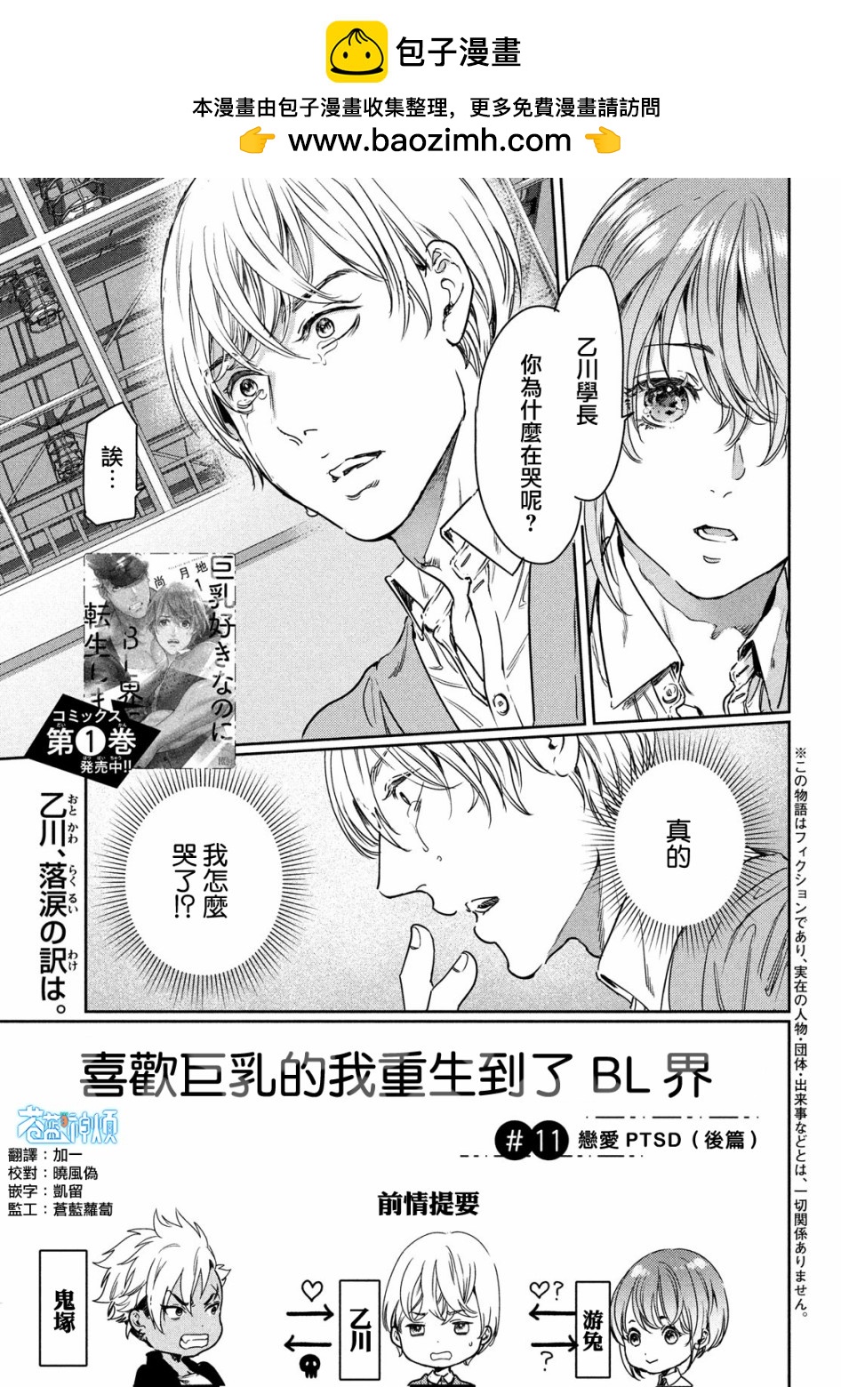 喜歡巨乳的我轉生到了BL界 - 第11話 - 1