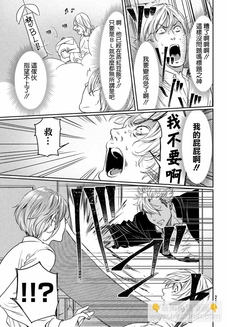 喜歡巨乳的我轉生到了BL界 - 第11話 - 3