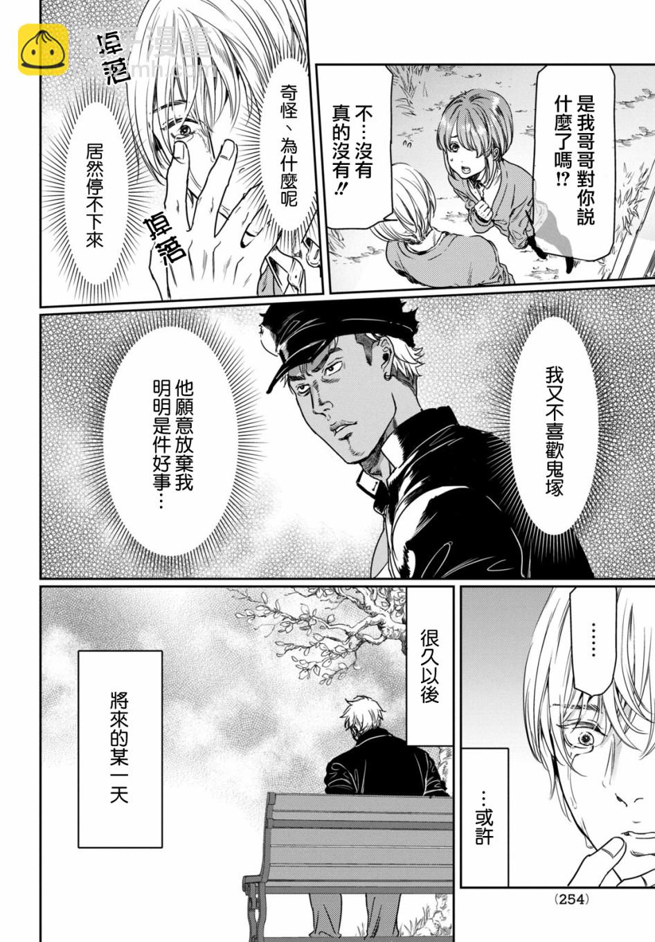 喜歡巨乳的我轉生到了BL界 - 第11話 - 2