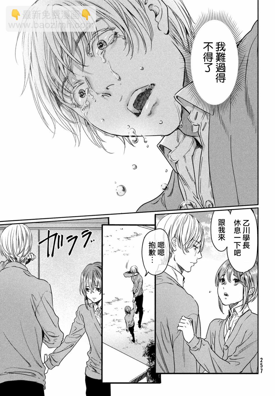 喜歡巨乳的我轉生到了BL界 - 第11話 - 1