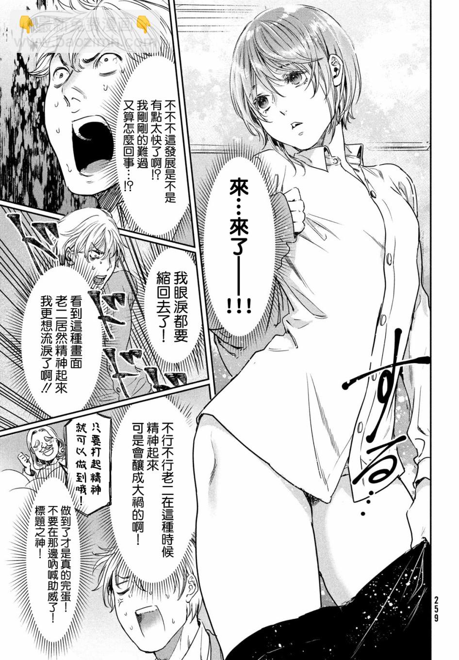 喜歡巨乳的我轉生到了BL界 - 第11話 - 3