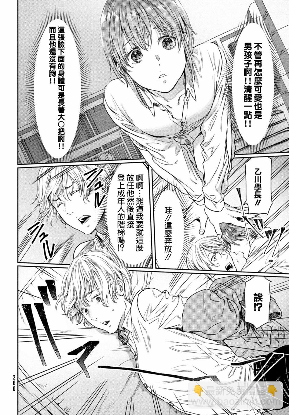 喜歡巨乳的我轉生到了BL界 - 第11話 - 4