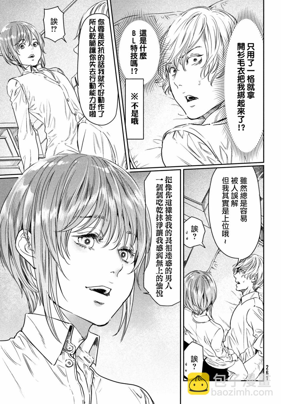 喜歡巨乳的我轉生到了BL界 - 第11話 - 1