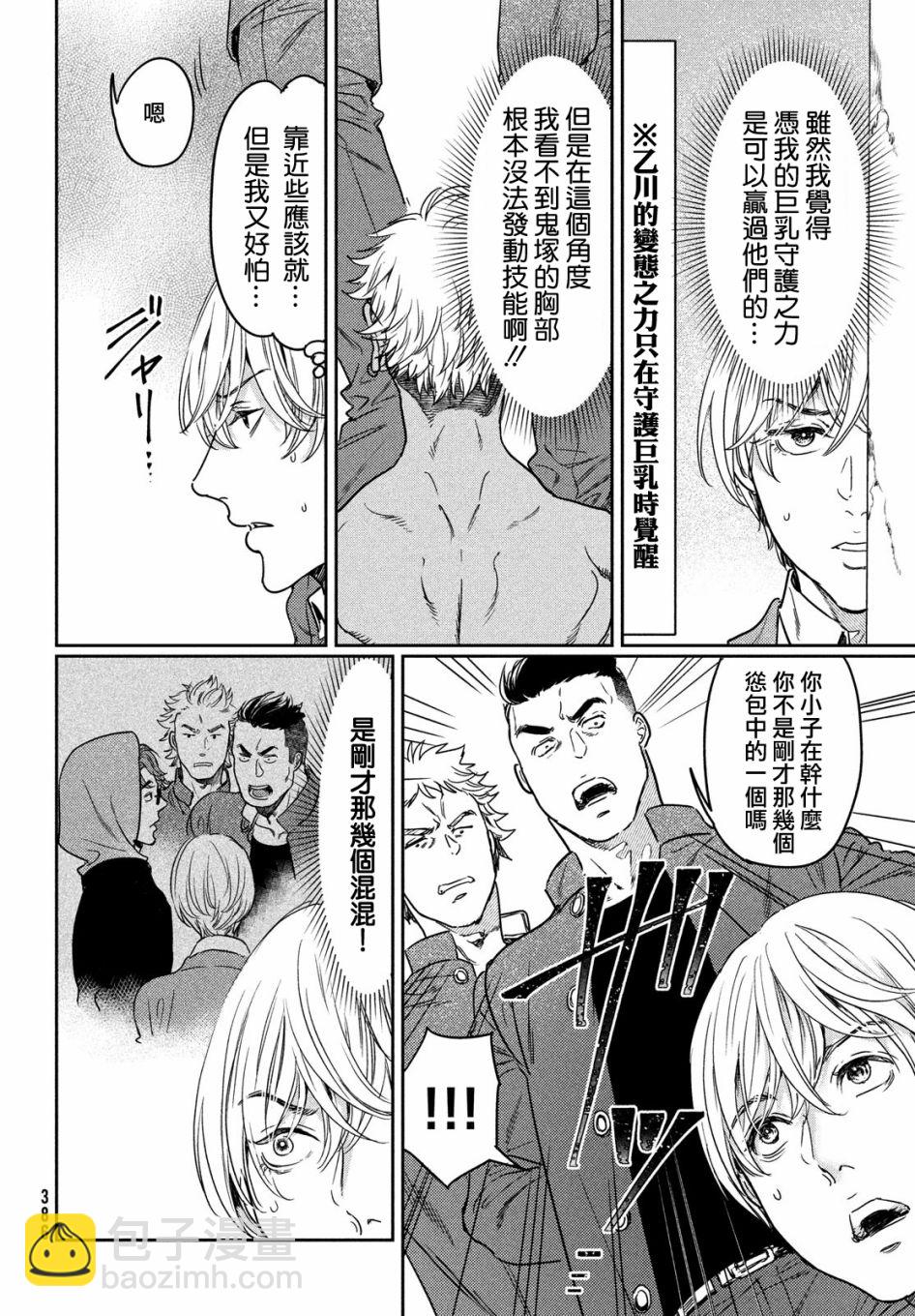 喜歡巨乳的我轉生到了BL界 - 第13話 - 4