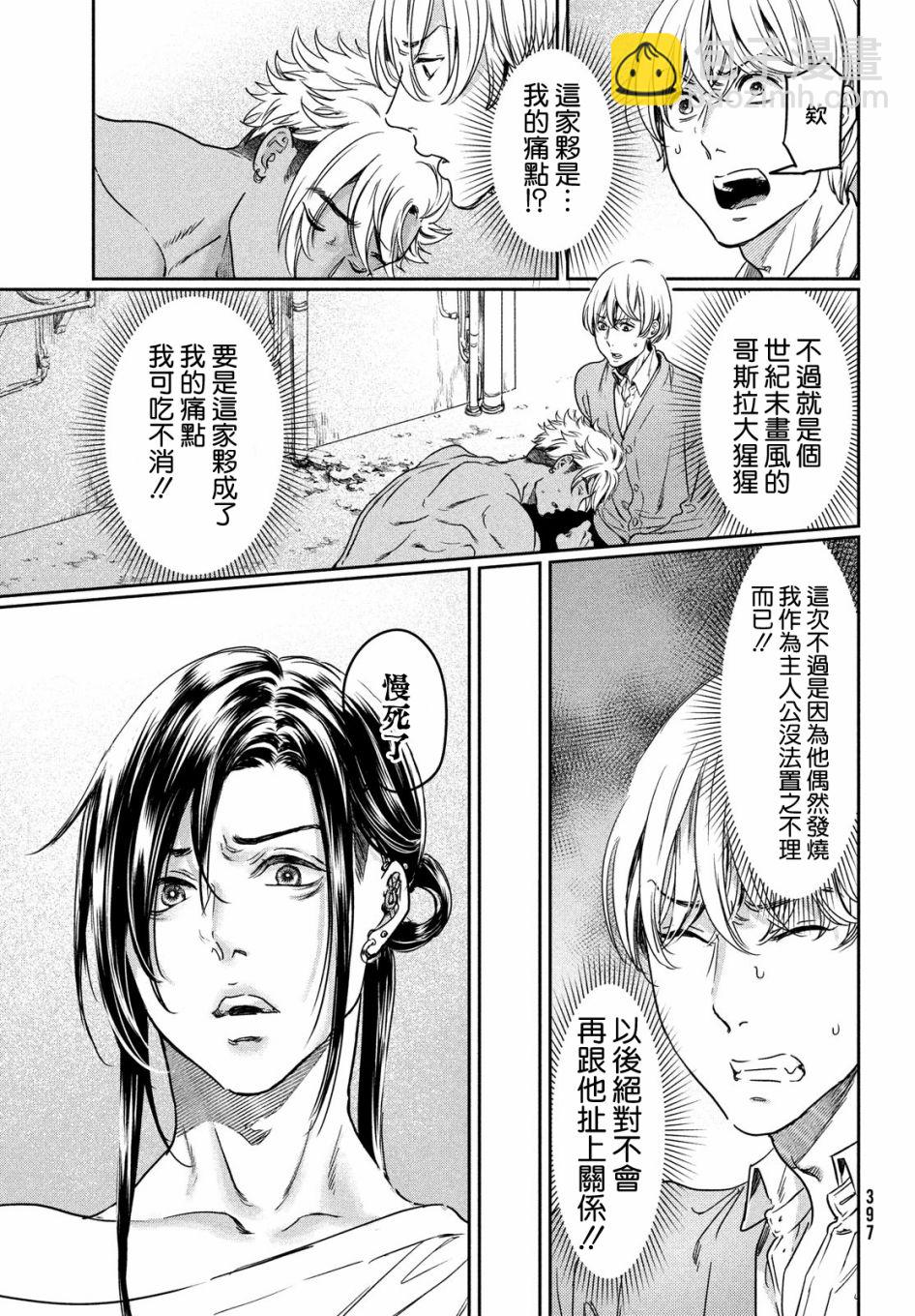 喜歡巨乳的我轉生到了BL界 - 第13話 - 3