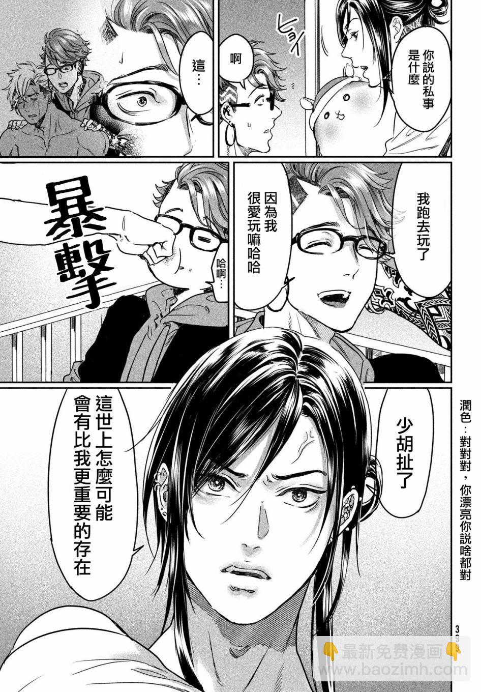 喜歡巨乳的我轉生到了BL界 - 第13話 - 5