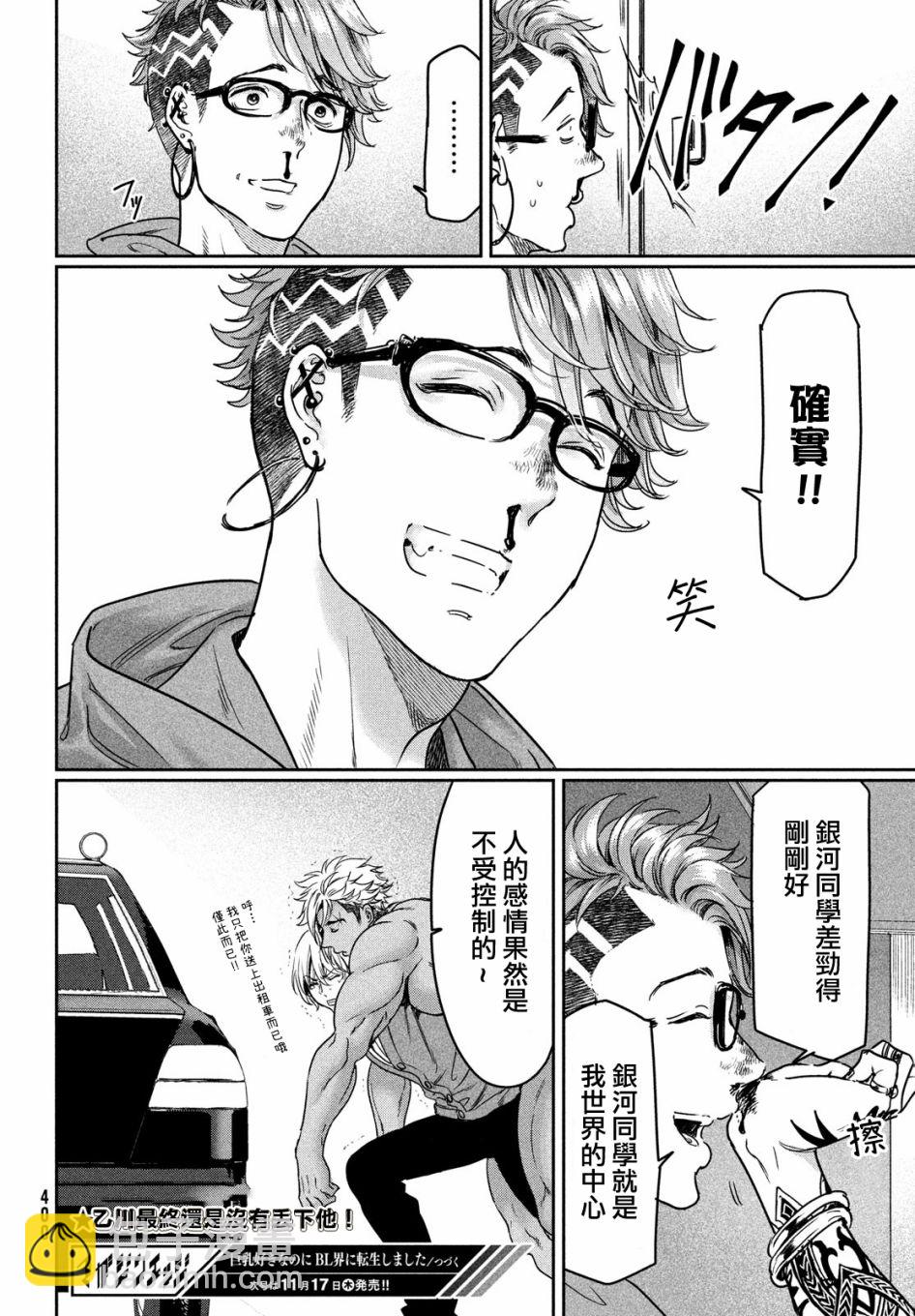 喜歡巨乳的我轉生到了BL界 - 第13話 - 6