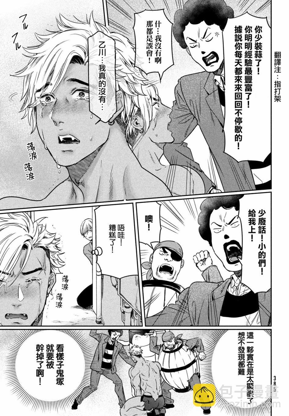 喜歡巨乳的我轉生到了BL界 - 第13話 - 3