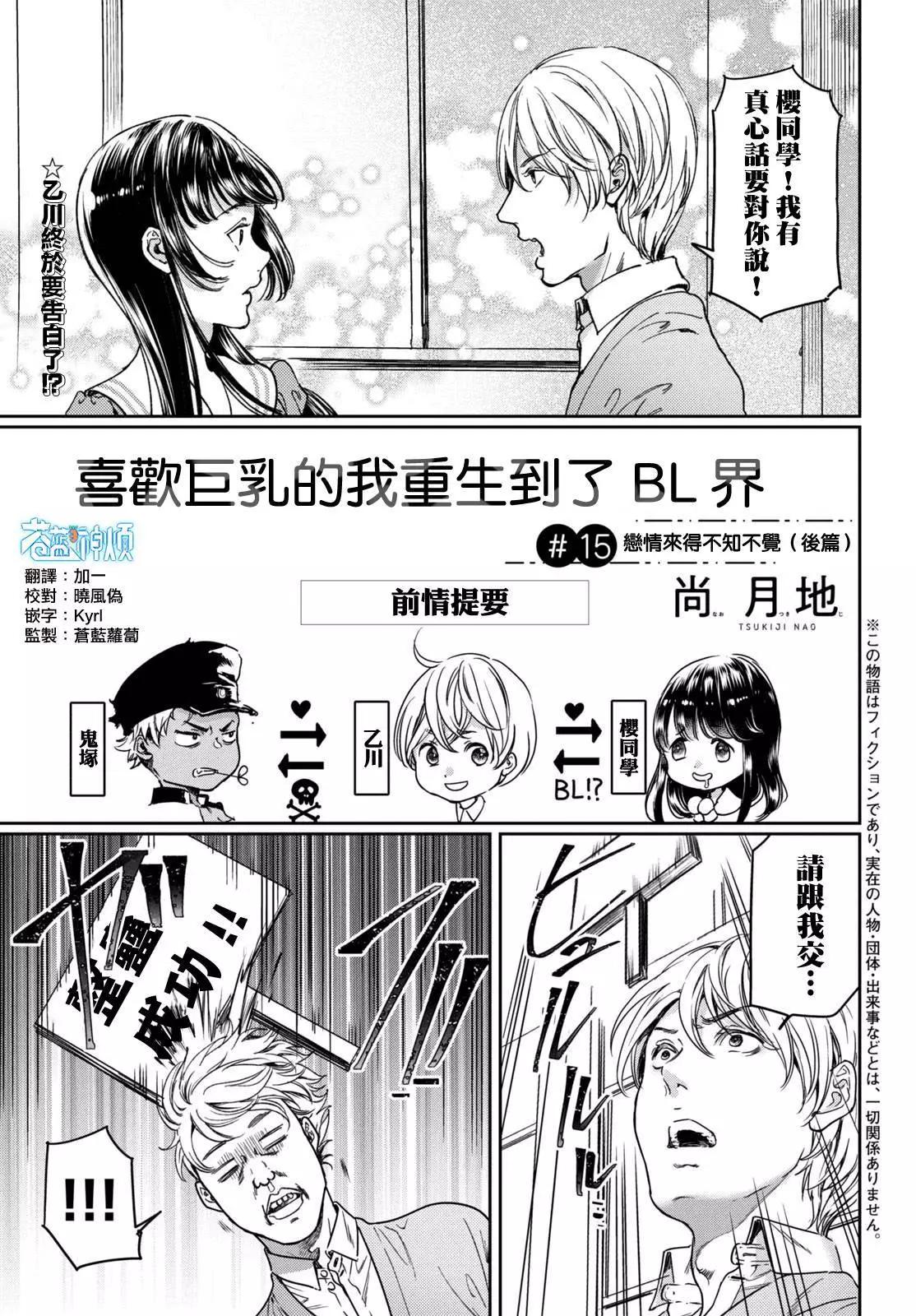 喜歡巨乳的我轉生到了BL界 - 第15話 - 1