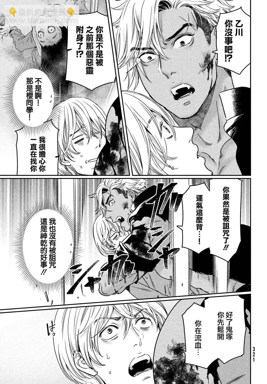 喜歡巨乳的我轉生到了BL界 - 第15話 - 1