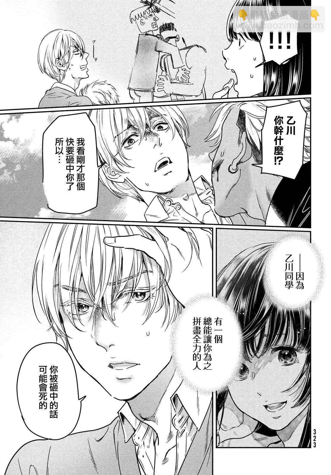 喜歡巨乳的我轉生到了BL界 - 第15話 - 3