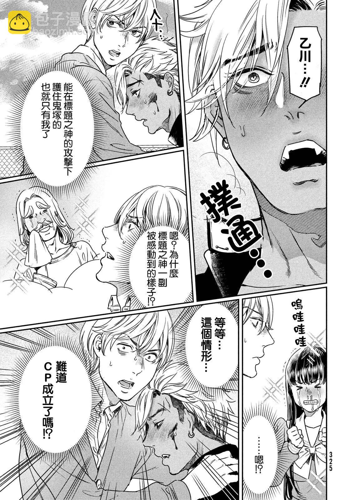 喜歡巨乳的我轉生到了BL界 - 第15話 - 5