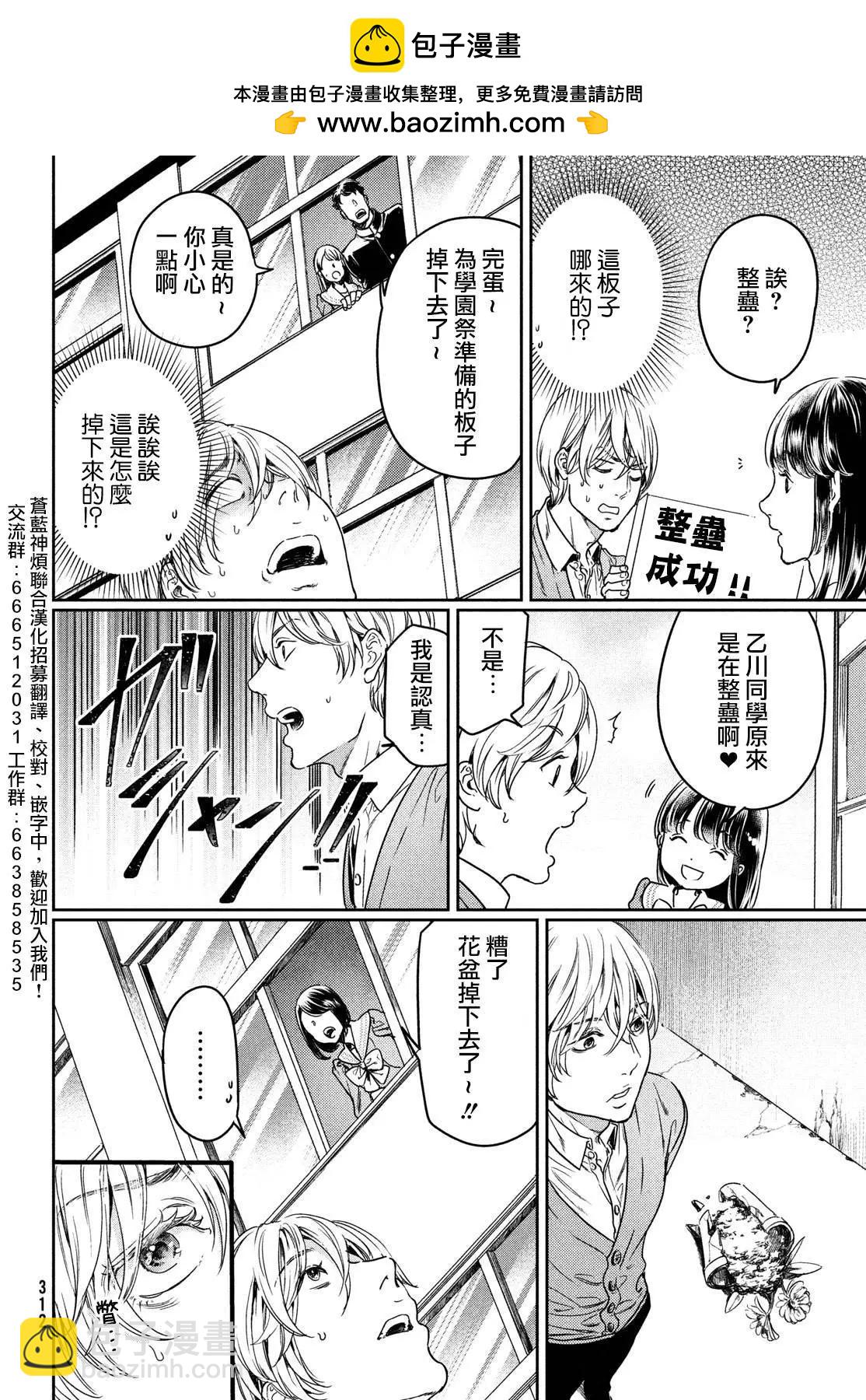 喜歡巨乳的我轉生到了BL界 - 第15話 - 2