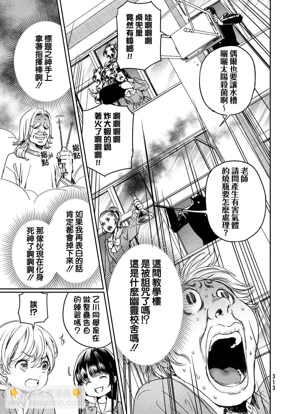 喜歡巨乳的我轉生到了BL界 - 第15話 - 3