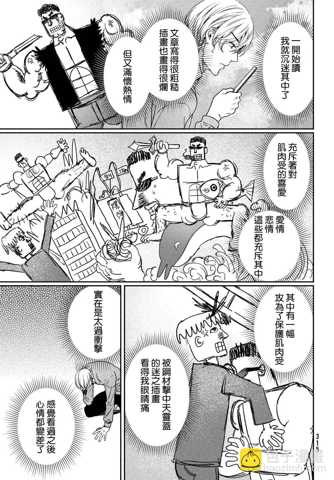 喜歡巨乳的我轉生到了BL界 - 第15話 - 5